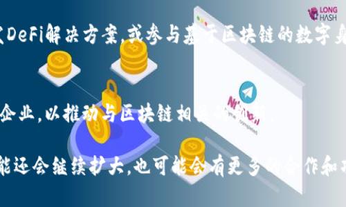 三星在区块链技术和应用方面的参与涉及多个层面，包括自身的开发和与其他企业的合作。以下是一些与三星相关的区块链企业或项目：

1. **三星电子（Samsung Electronics）**  
   三星电子本身就投入了区块链技术的研发，推出了它的区块链钱包Samsung Blockchain Wallet，并在多个手机型号中集成。

2. **三星 SDS（Samsung SDS）**  
   三星子公司，专注于IT服务和解决方案，参与了区块链技术的开发，尤其是在供应链管理和企业数字化转型方面。

3. **Samsung Pay与区块链结合的项目**  
   三星在移动支付领域的拓展中，探索将区块链技术应用于支付和身份验证。

4. **与其他区块链平台的合作**  
   三星与多个区块链项目和平台进行合作，如合作开发DeFi解决方案，或参与基于区块链的数字身份验证和投票系统等。

5. **投资区块链初创企业**  
   三星还通过其风险投资部门投资了一些区块链初创企业，以推动与区块链相关的创新。

随着区块链技术的不断发展，三星在这一领域的参与可能还会继续扩大，也可能会有更多的合作和项目出现。如果你对具体的公司或项目感兴趣，欢迎问我！