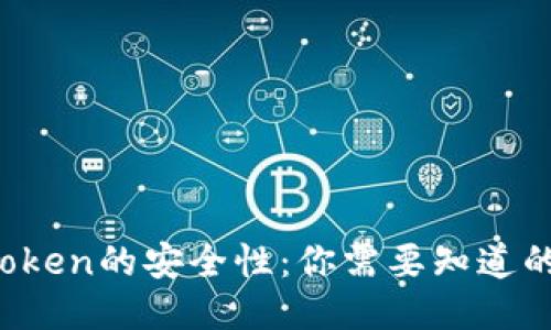 如何提升ImToken的安全性:你需要知道的5个关键步骤