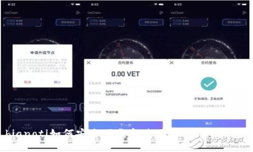 bianoti如何安全下载和使用imToken钱包?