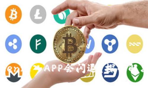 为什么使用imToken进入APP会闪退?探寻解决方案与用户经验