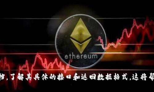 要在 JavaScript 中调用 IM 钱包（Instant Messaging Wallet），首先您需要明确 IM 钱包的 API 接口、SDK 或者服务支持。这通常包括一系列的 HTTP 请求和相应的 API 文档。下面是一个简要的指南和示例代码，帮助您了解如何使用 JavaScript 来调用 IM 钱包。

### 一、环境准备

1. **获取 IM 钱包的 API 文档**：首先，您需要从 IM 钱包的官方网站或开发者中心获取 API 文档。这将帮助您了解如何进行身份验证、发送请求、处理响应等。
  
2. **安装必要的库**：根据您的项目需求，通常会使用 `axios` 或 `fetch` 来发送 HTTP 请求。
   ```bash
   npm install axios
   ```

### 二、代码示例

以下是一个基本的示例，展示如何使用 JavaScript 调用 IM 钱包的 API。假设 IM 钱包提供一个查询余额的接口。

```javascript
// 导入axios库
const axios = require('axios');

// 定义IM钱包API的基本URL
const API_BASE_URL = 'https://api.example.com/v1';

// 用户的身份信息，通常是token或key
const userToken = 'YOUR_USER_TOKEN';

// 获取用户钱包余额的函数
async function getWalletBalance() {
    try {
        const response = await axios.get(`${API_BASE_URL}/wallet/balance`, {
            headers: {
                'Authorization': `Bearer ${userToken}`
            }
        });

        // 成功获取余额
        if (response.status === 200) {
            console.log(`当前余额: ${response.data.balance}`);
        }
    } catch (error) {
        // 错误处理
        console.error('获取余额失败', error.response ? error.response.data : error.message);
    }
}

// 调用获取钱包余额的函数
getWalletBalance();
```

### 三、功能扩展

根据 IM 钱包的 API，您可以扩展更多功能，例如：

1. **发送转账请求**
2. **查询交易记录**
3. **获取用户信息**

以下是一个发送转账请求的示例：

```javascript
async function sendMoney(amount, recipient) {
    try {
        const response = await axios.post(`${API_BASE_URL}/wallet/transfer`, {
            amount: amount,
            recipient: recipient
        }, {
            headers: {
                'Authorization': `Bearer ${userToken}`
            }
        });

        if (response.status === 200) {
            console.log('转账成功:', response.data);
        }
    } catch (error) {
        console.error('转账失败', error.response ? error.response.data : error.message);
    }
}

// 调用发送转账函数
sendMoney(10.0, 'recipient_wallet_address');
```

### 四、注意事项

1. **安全性**：确保您的 token 不被泄露，建议将其存储在环境变量中，避免硬编码在代码中。
  
2. **错误处理**：在与 API 交互时，请务必处理各种可能的错误，包括网络错误、响应错误等。

3. **API 限制**：了解 IM 钱包 API 的调用限制，避免因请求过多而被封锁。

### 总结

通过以上示例，您应该能够初步了解如何在 JavaScript 中调用 IM 钱包的 API。确保您参考 IM 钱包的官方文档，了解其具体的接口和返回数据格式。这将帮助您构建更加完善和强大的钱包应用。