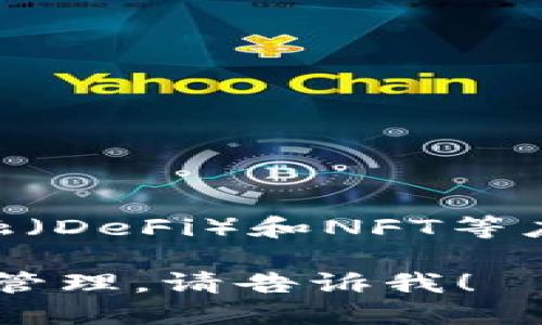 是的，imToken 钱包支持 Heco（HEco）链。Heco 是一个高效的公链，专注于去中心化金融（DeFi）和NFT等应用。通过 imToken，用户可以管理和交易 Heco 链上的资产，参与相关的 DeFi 项目等。

如果你需要更多关于如何在 imToken 钱包中使用 Heco 链的信息，或者如何进行资产管理，请告诉我！