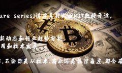 关于区块链的概念和相关研究文献，可以参考以