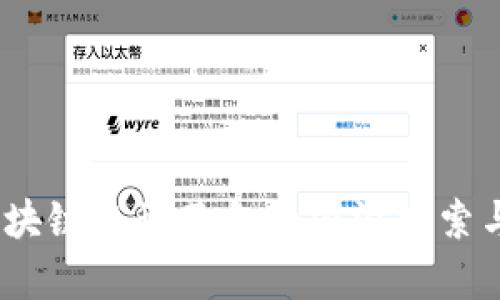 2023年区块链隐形基金的前沿探索与投资机会