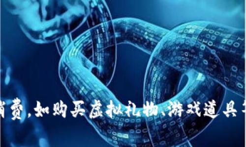是的，QQ币属于虚拟币。QQ币是腾讯公司推出的一种虚拟货币，主要用于在QQ平台及其相关的应用中进行消费，如购买虚拟礼物、游戏道具等。虽然它不是法定货币，但在特定的在线环境中具有一定的价值和使用场景。因此，它可以被归类为虚拟币。