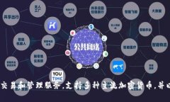 ImToken钱包是中国公司imToken Technology Co., Ltd.（im