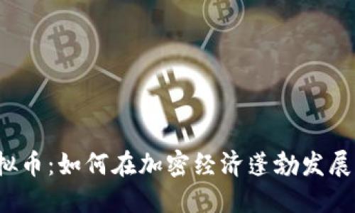 2023年BFTT虚拟币：如何在加密经济蓬勃发展中把握投资机会