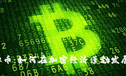 2023年BFTT虚拟币：如何在加密经济蓬勃发展中把握投资机会