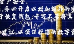 imToken是一款广泛使用的数字资产钱包，其密码组