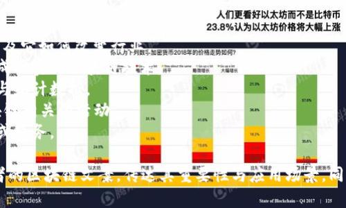 区块链技术近年来备受关注，以下是一些可以用于文案撰写的方向和主题，以帮助你了解这一领域的潜力与应用：

### 1. 区块链的基本原理
- **去中心化**的概念
- **加密技术**如何保障安全
- **智能合约**的工作机制

### 2. 区块链的实际应用
- **金融行业**：跨境支付、数字货币
- **供应链管理**：追踪商品来源、减少伪造
- **医疗行业**：电子病历管理、数据隐私
- **版权保护**：数字资产的安全与版权管理

### 3. 区块链在企业中的价值
- 提高**透明度**与**信任度**
- 降低**成本**与**效率提升**
- 为企业创造新的**商业模式**

### 4. 区块链与政府
- **电子投票**系统的透明与安全
- 政府如何利用区块链提高公共服务
- **税务**管理的透明化

### 5. 社区与区块链
- 区块链如何促进社区治理
- **众筹**与**治理代币**的运作
- 支持创新和创业的区块链项目

### 6. 对未来的展望
- 区块链与**人工智能**、**物联网**的结合
- 技术发展带来的**社会影响**
- **合规性**和未来的**法律框架**

### 文案示例方向
在撰写文案时，可以考虑以下类型的内容：

1. **教育型文章**：解释区块链是什么，以及它如何改变行业。
2. **案例研究**：具体介绍某个企业如何成功实施区块链技术。
3. **行业报告**：分享最新的区块链趋势与统计数据。
4. **事件/会议宣传**：邀请人们参加区块链相关的活动。
5. **产品宣传**：推广基于区块链的产品或服务。

通过结合以上内容，你可以撰写出吸引读者的区块链文案，传达其重要性与应用场景。同时，也可以结合当前热点，提升文案的效果。