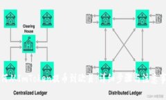 如何从ImToken提币到欧易：详细步骤与注意事项