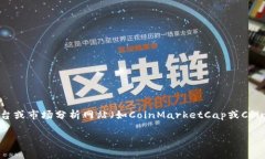 目前，鹦鹉虚拟币（Parrot Token）的市值可能会根