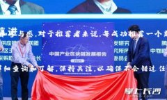 请查看以下信息来获取有关使用ImToken钱包时推荐