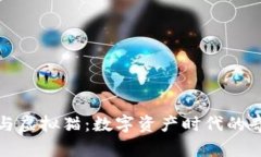 以太币与虚拟猫：数字资产时代的奇妙相遇