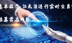 “im钱包离线”通常指的是一款名为“im钱包”的