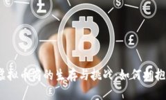 2023年线下虚拟币商的生存与挑战：如何拥抱数字