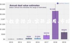要探讨“比特币虚拟币能做吗”这个主题，可以