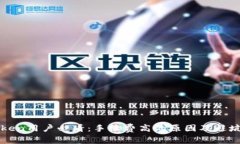 imToken用户必看：手续费高的原因及避坑攻略