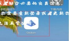 “imToken无效”这个词可能在不同的上下文中有不