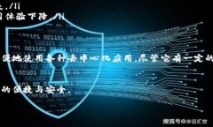 IM钱包（IM Wallet）是一款加密货币钱包，通常用于