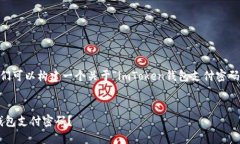 为了给用户提供清晰的引导，我们可以构建一个