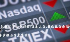 将ASS币转到imToken钱包的操作步骤主要包括以下几