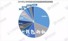 如何安全管理imToken钱包的私钥：保护你的数字资