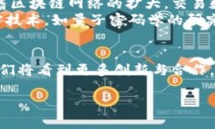 必要性非对称加密在区块链技术中的应用与发展