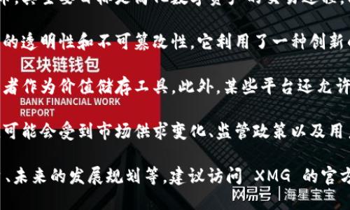 虚拟币 XMG 代表的是 