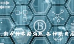 虚拟币，又称为加密货币，是基于区块链技术的