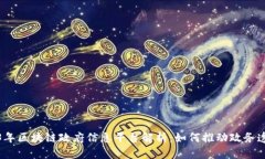 2023年区块链政府信息平台解析：如何推动政务透