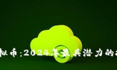NEKO虚拟币：2024年最具潜力的投资选择