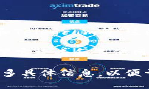 IM（Instant Messaging）通常是指即时通讯软件或应用程序，如微信、WhatsApp和Telegram等。这些应用程序用于便捷的通讯和社交，通常并不具备冷钱包的功能。

冷钱包是指一种离线存储加密货币的方式，通常用于安全地保存数字资产，以防止黑客攻击和其他网络安全问题。一些常见的冷钱包形式包括硬件钱包（如Ledger或Trezor）和纸钱包。

如果您是在询问某个特别的产品或服务（如“IM”是一种特定的冷钱包）， 请提供更多具体信息，以便于更准确地回答您的问题。