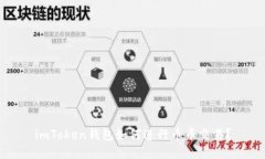 imToken钱包如何进行币币交易？