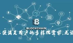 ImToken 钱包是一款广受欢迎的数字资产钱包，支持
