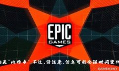 沈腾在一些节目或采访中提到过“虚拟币”，其