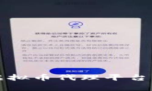 如何选择安全可靠的虚拟币代理平台?2023年最新热点解析