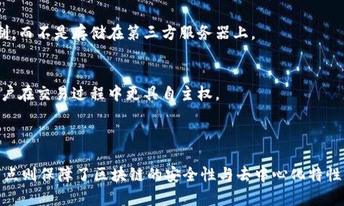 虚拟币（如比特币、以太坊等）的钱包和节点之间确实存在一定的关系，但它们有不同的功能和性质。下面将详细解释它们之间的关系和区别。

### 钱包与节点的定义

#### 钱包
虚拟币钱包是用于存储和管理虚拟货币的工具。它可以是软件（如桌面钱包、移动钱包）或硬件（如冷钱包）。钱包的主要功能是生成公钥和私钥，允许用户接收、存储和发送虚拟币。

#### 节点
节点是区块链网络中的计算机，这些计算机负责验证交易、维护区块链的完整性和安全性。节点可以分为两类：完整节点和轻节点。完整节点保存整个区块链的历史，而轻节点只保存部分数据。

### 钱包与节点之间的关系

1. **交互关系** 
   - 钱包通过节点与区块链网络进行交互。尤其是完整节点，它们能够提供完整的区块链数据，帮助钱包进行交易确认和余额查询。

2. **安全性**
   - 使用钱包时，如果它连接到一个不可信的节点，用户的私钥信息可能会受到威胁。因此，选择连接可靠的节点至关重要。

3. **去中心化**
   - 钱包的使用往往依赖于去中心化的节点网络。由于区块链的去中心化特性，无需依赖单一服务提供商，用户可以选择多个节点进行连接，也可以运行自己的完整节点以增加安全性。

### 在实际应用中的场景

#### 场景一：小李的比特币交易
小李刚刚购买了比特币，他选择了一款桌面钱包。为了查看他的余额和进行交易，他必须连接到网络节点。此时，他选择了一些可靠的完整节点，确保他的交易信息能够被准确记录和确认。

#### 场景二：小张运行自己的节点
小张是一名加密爱好者，他决定运行自己的比特币完整节点。这不仅让他对网络有更深入的理解，还确保他的交易能够独立验证，而不依赖于第三方节点。

### 钱包与节点的最佳实践

#### 选择安全的钱包
- 用户应选择知名品牌和具有良好口碑的钱包。要确保钱包提供的私钥由用户自己控制，而不是存储在第三方服务器上。

#### 运行完整节点的好处
- 虽然运行完整节点需要一定的技术能力和资源，但这能够提高网络的安全性，并让用户在交易过程中更具自主权。

### 结论

总而言之，虚拟币的钱包和节点之间关系密切，钱包依靠节点提供的服务进行操作，而节点则保障了区块链的安全性与去中心化特性。理解它们之间的关系，有助于用户在虚拟币的使用和投资过程中做出更加理智的决策。