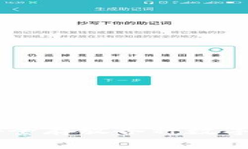 imToken钱包:安全存放各种数字货币的最佳选择