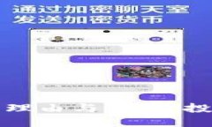 停止虚拟币交易的理由与影响：投资安全与市场