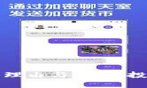 停止虚拟币交易的理由与影响:投资安全与市场动荡