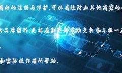 發標題如何选择合适的虚拟币交易平台注册商标