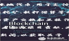 虚拟币 Fuel（燃料币）通常指的是 Fuel Token，它是