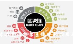 区块链技术在美国投票系统中的应用及实践分析
