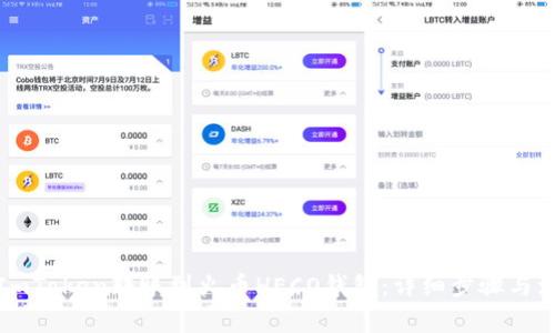 如何将ImToken转账到火币HECO钱包:详细步骤与注意事项