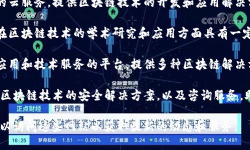 浙江省在区块链技术的应用和服务方面发展迅速，以下是一些知名的区块链服务网站和平台:

1. **浙江区块链产业促进会** - 该组织致力于推动浙江省区块链产业的发展，提供技术服务、人才培训和政策咨询等。

2. **杭州数字经济公共服务平台** - 这是一家专注于数字经济和区块链的服务平台，提供相关的技术支持和资源对接。

3. **阿里云区块链平台** - 阿里巴巴旗下的云服务，提供区块链技术的开发和应用解决方案，适合企业进行区块链技术的研究和开发。

4. **浙江大学区块链研究中心** - 该中心在区块链技术的学术研究和应用方面具有一定的影响力，提供相关的研究成果和技术支持。

5. **链向未来** - 一个专注于区块链产业应用和技术服务的平台，提供多种区块链解决方案以满足不同行业的需求。

6. **区块链科技公司如：链安科技** - 提供区块链技术的安全解决方案，以及咨询服务，助力企业在使用区块链技术时保障数据安全。

如果你需要更全面的信息或者具体的服务，可以访问这些网站以获取最新的动态和服务。