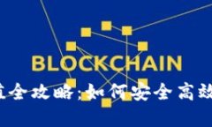 2023年虚拟币充值全攻略：如何安全高效充值你的