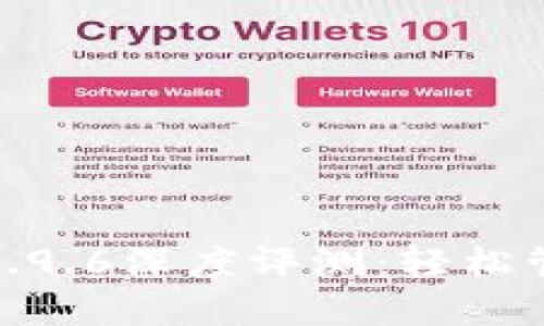 imToken最新版2.9.6深度评测:轻松管理你的数字资产