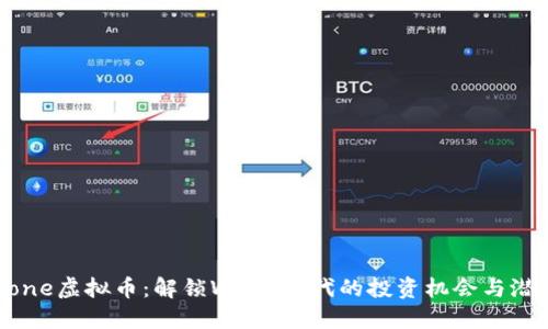 Bone虚拟币:解锁Web3时代的投资机会与潜力