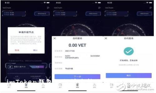 imToken钱包如何快速转账到欧易交易所